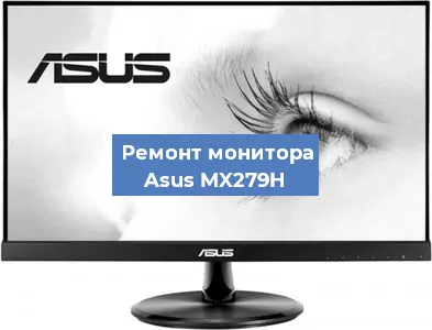Замена шлейфа на мониторе Asus MX279H в Перми